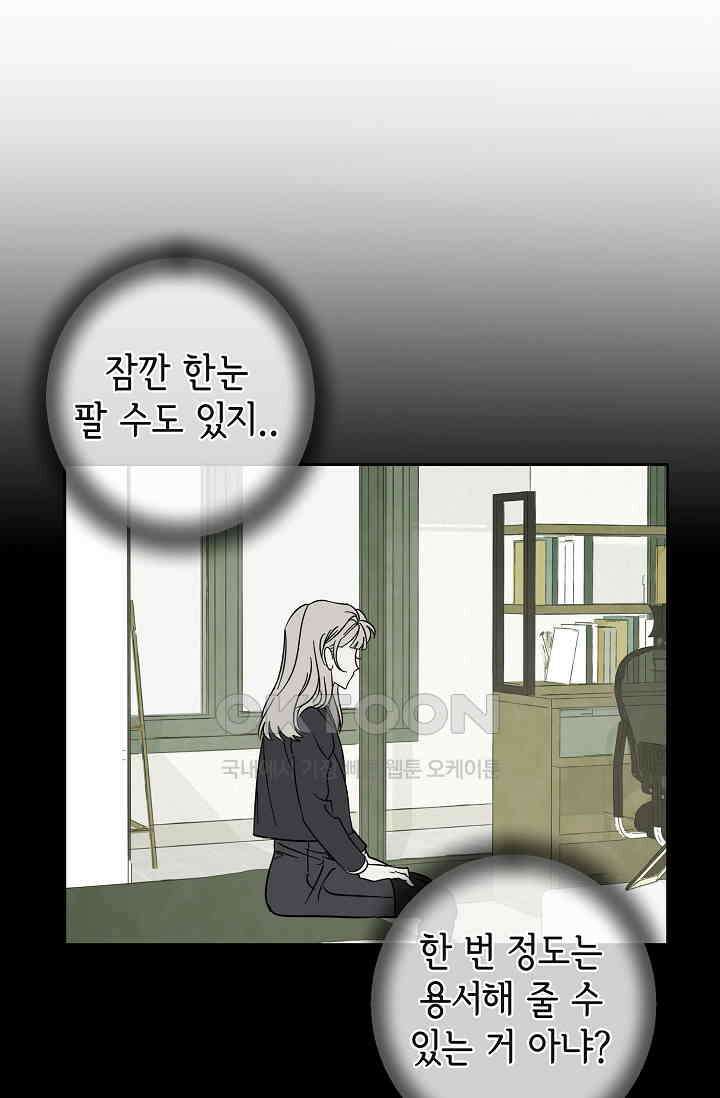 선배는 우울해! 38화 75