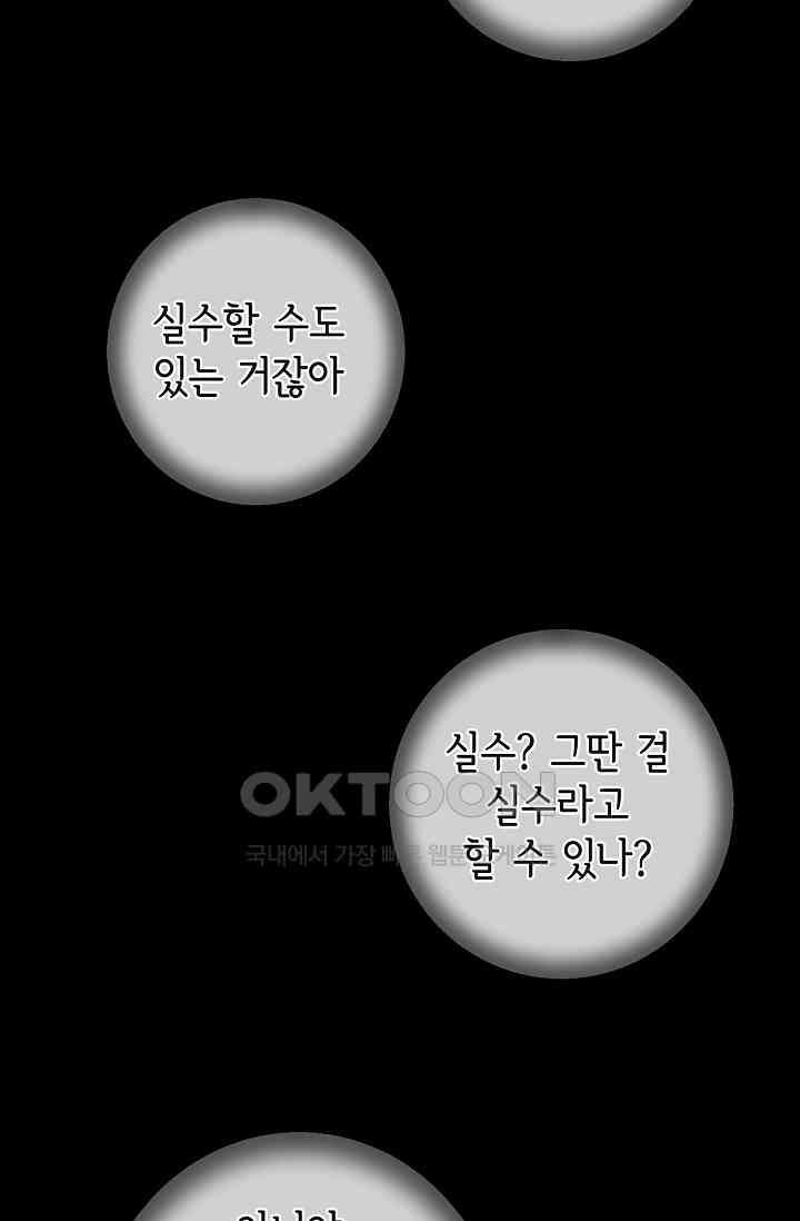 선배는 우울해! 38화 76