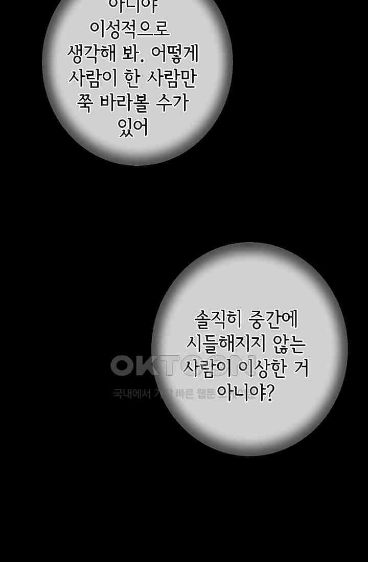 선배는 우울해! 38화 77