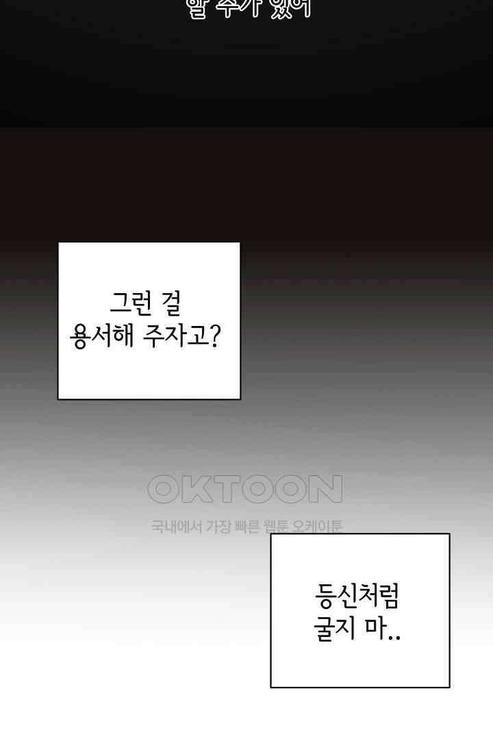 선배는 우울해! 38화 80