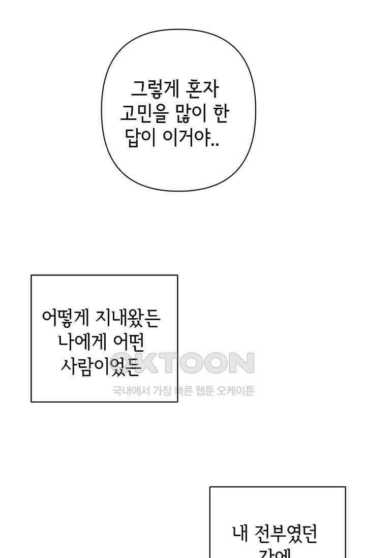 선배는 우울해! 38화 81