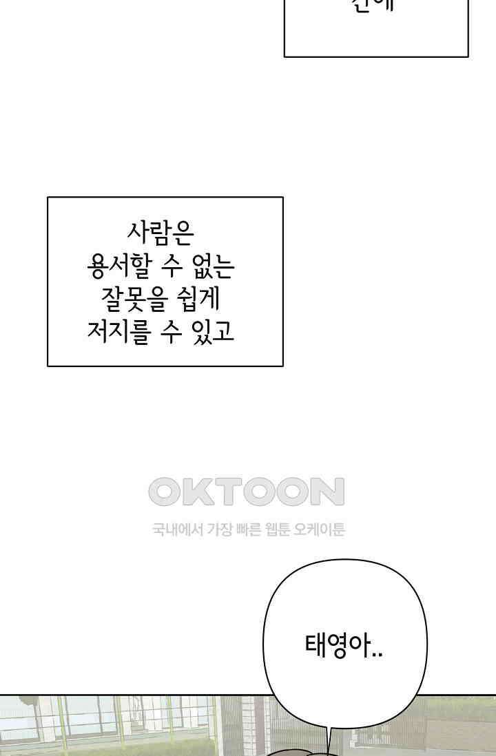 선배는 우울해! 38화 82