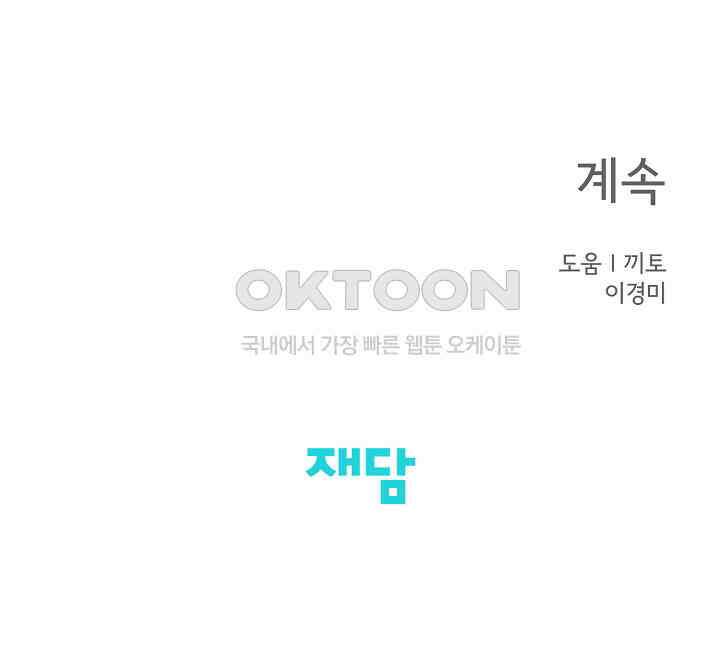 선배는 우울해! 38화 86