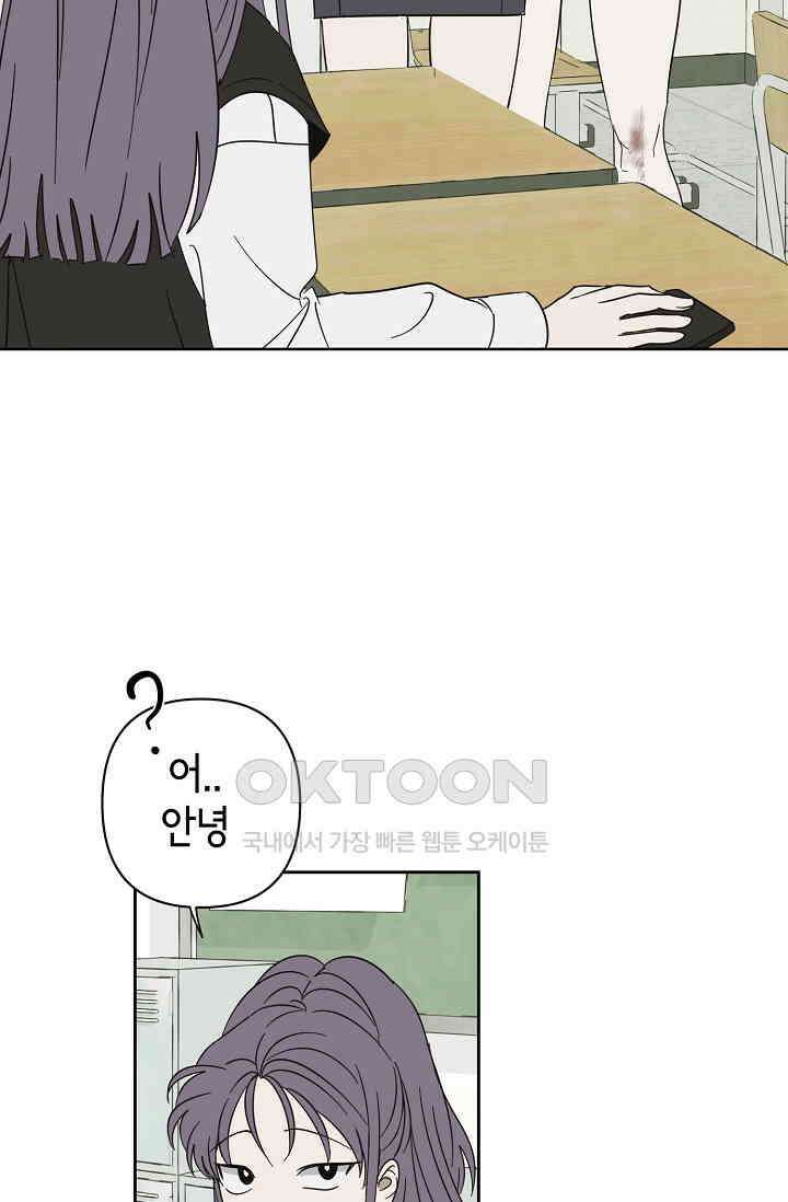 선배는 우울해! 42화 7