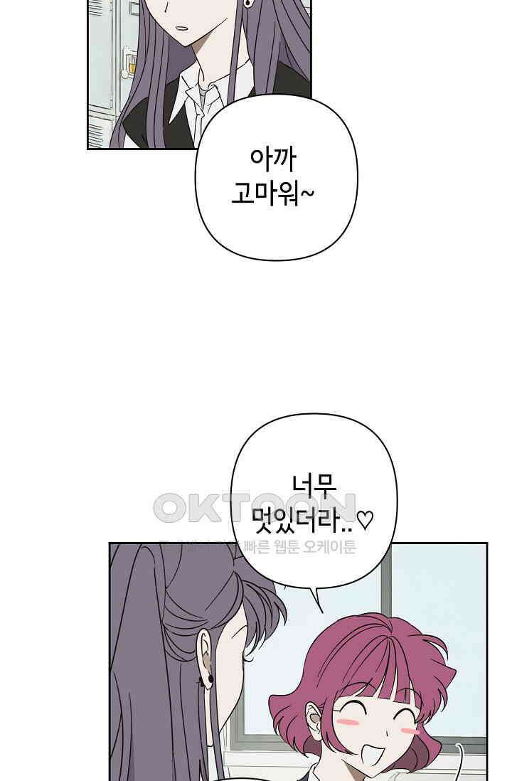 선배는 우울해! 42화 8