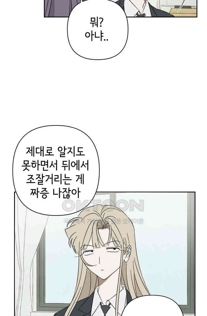 선배는 우울해! 42화 9