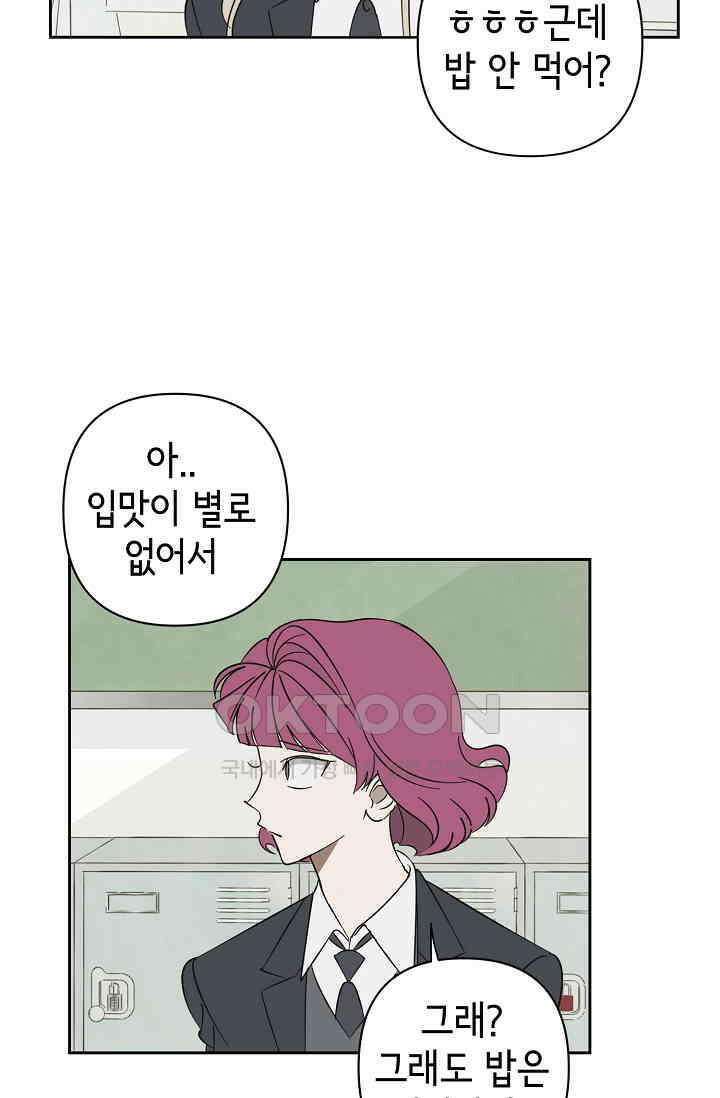선배는 우울해! 42화 10