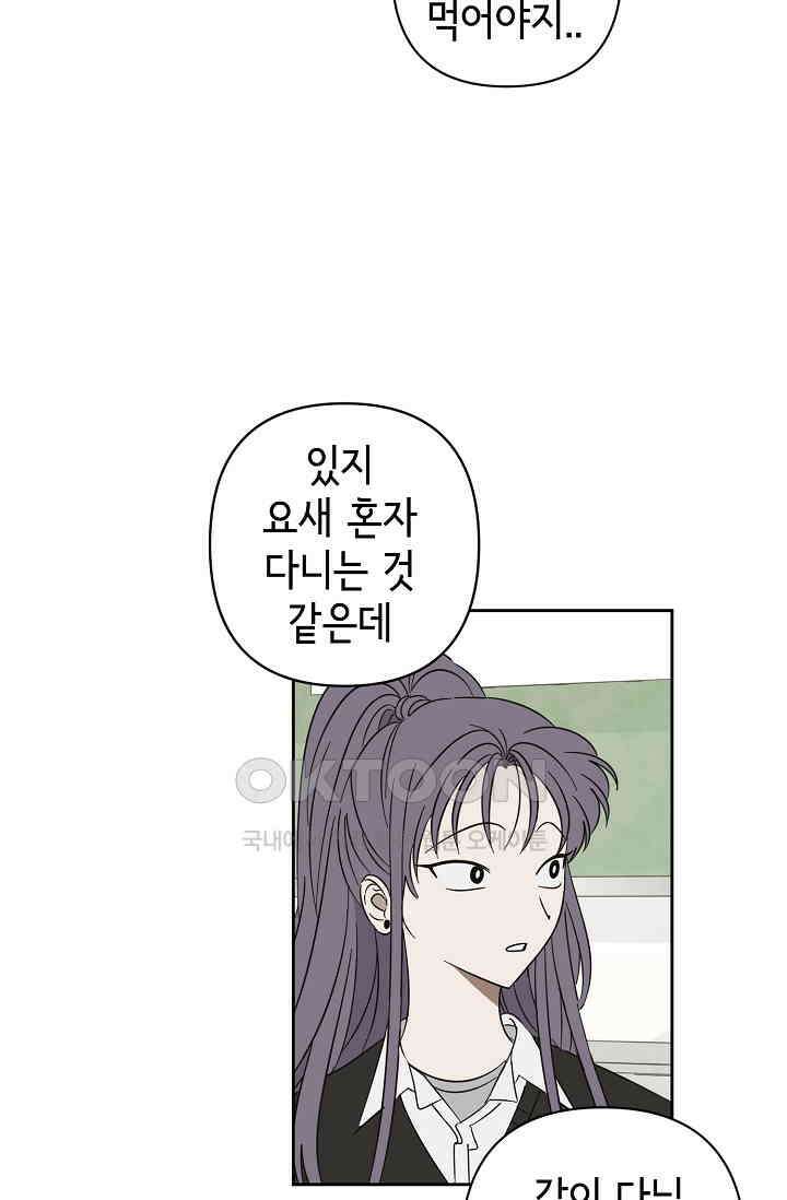 선배는 우울해! 42화 11
