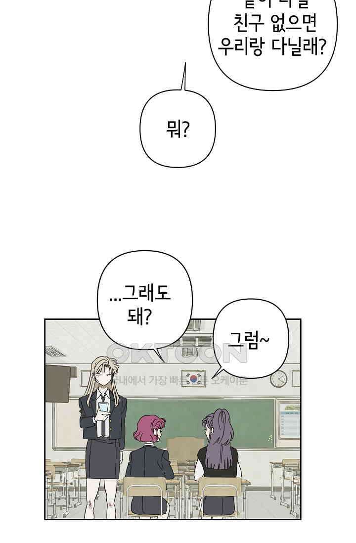 선배는 우울해! 42화 12