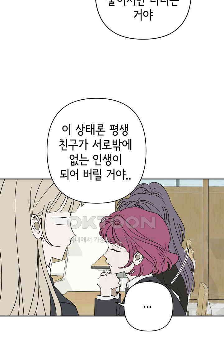 선배는 우울해! 42화 14