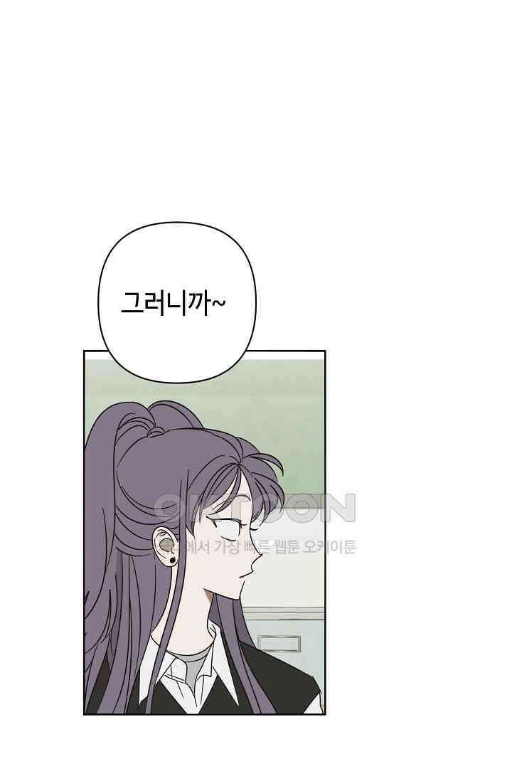 선배는 우울해! 42화 15