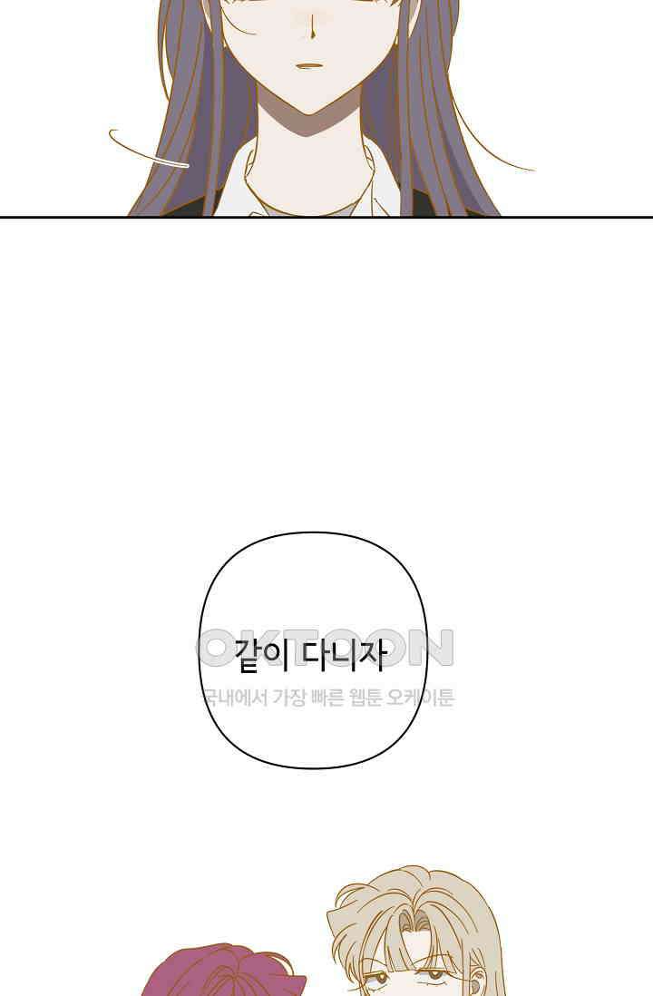 선배는 우울해! 42화 18