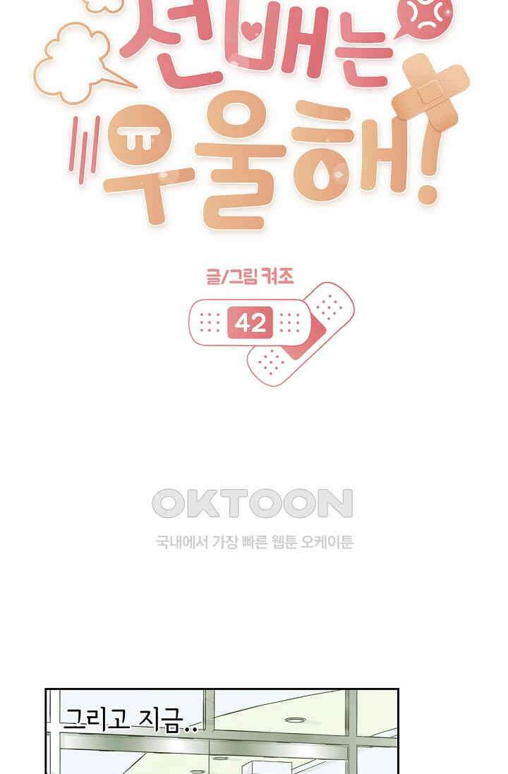 선배는 우울해! 42화 23
