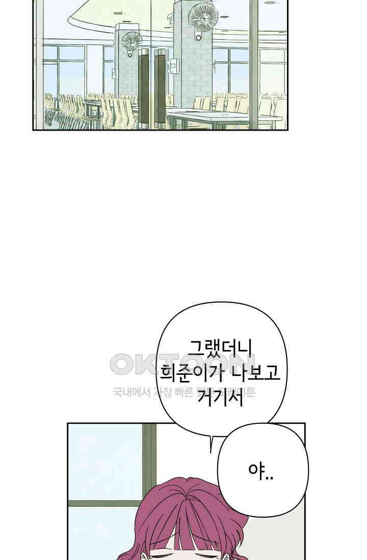 선배는 우울해! 42화 24