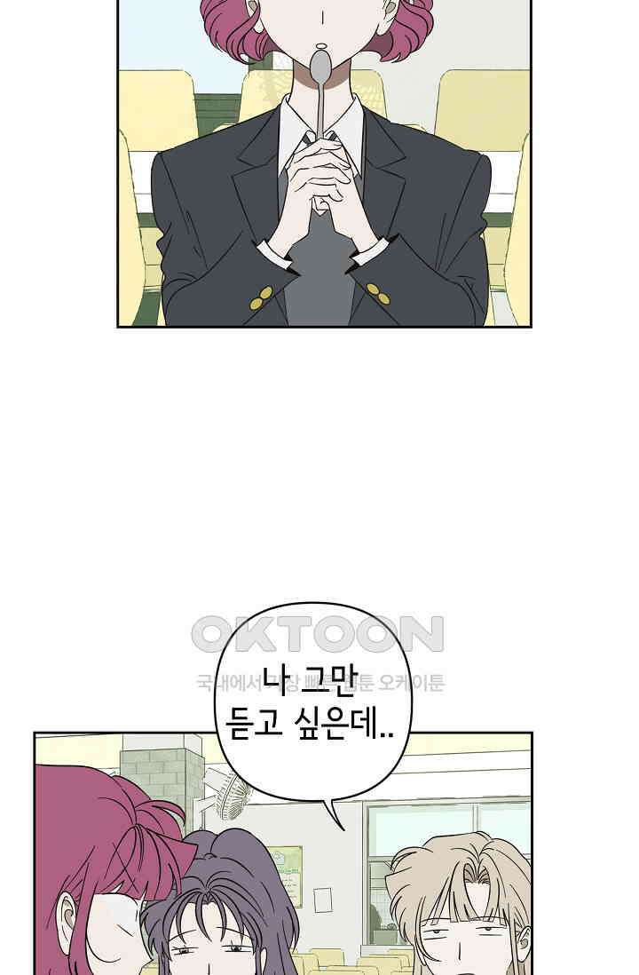 선배는 우울해! 42화 25