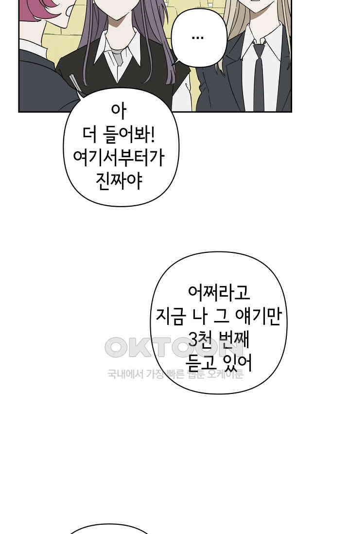 선배는 우울해! 42화 26