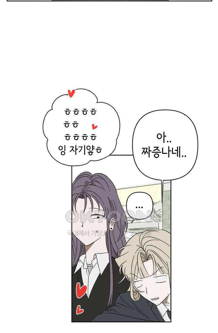 선배는 우울해! 42화 33