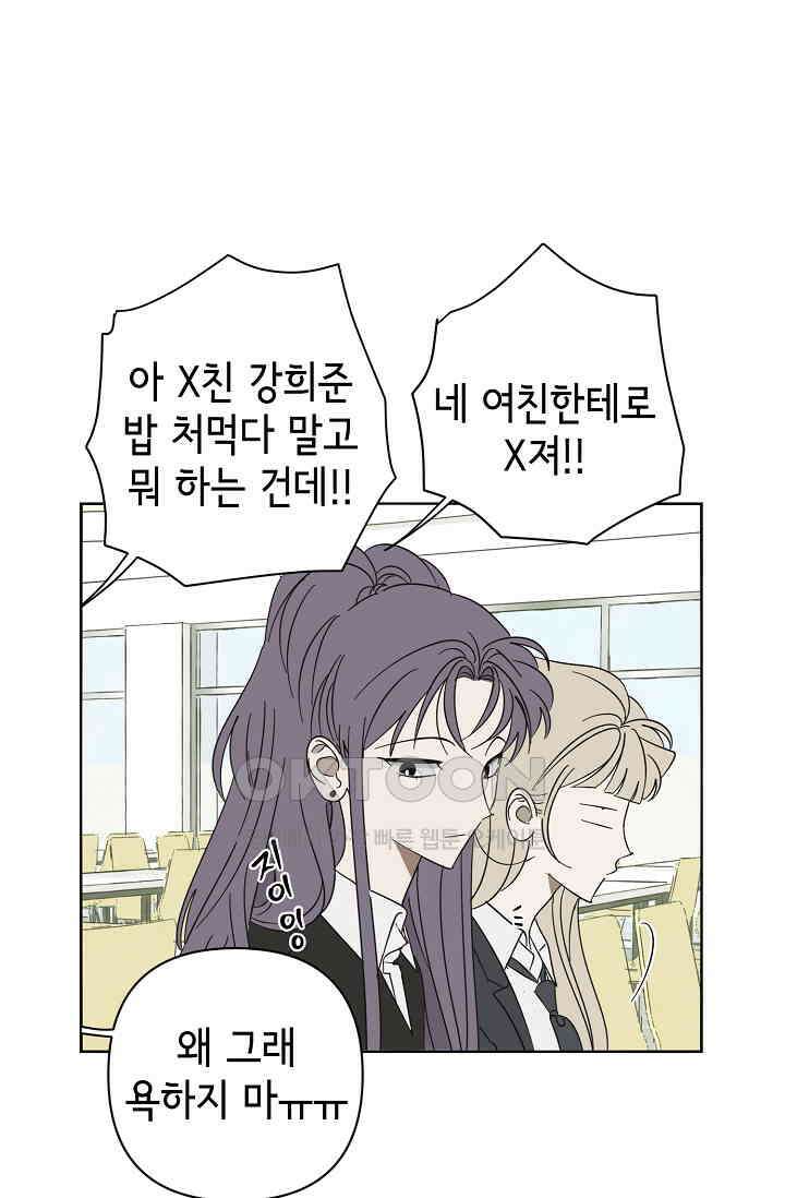 선배는 우울해! 42화 34