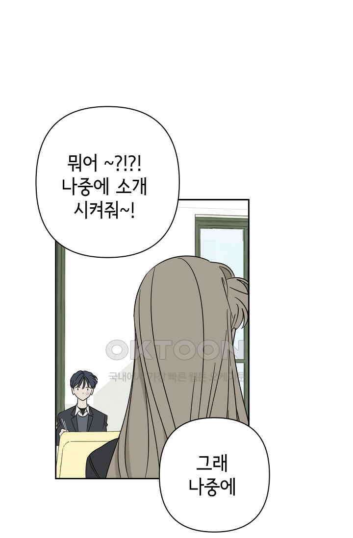 선배는 우울해! 42화 37