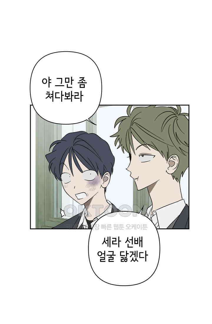 선배는 우울해! 42화 39