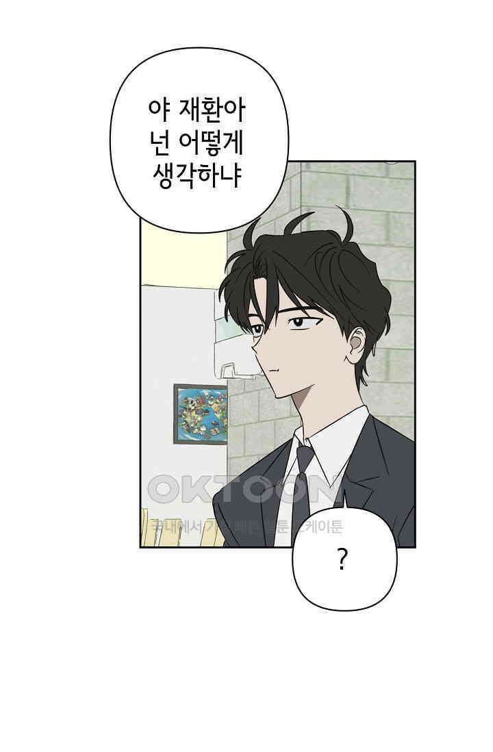 선배는 우울해! 42화 41