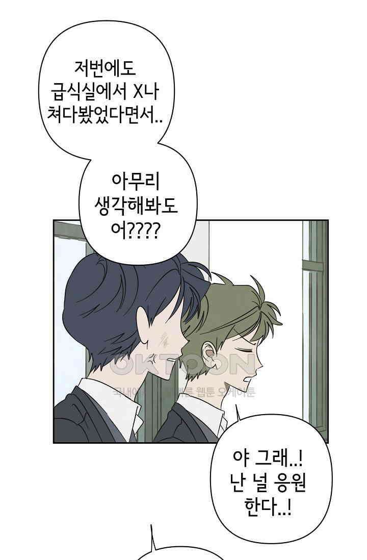 선배는 우울해! 42화 42