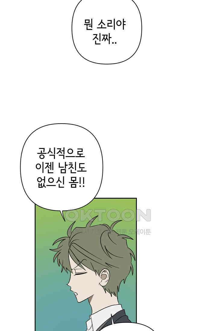 선배는 우울해! 42화 43