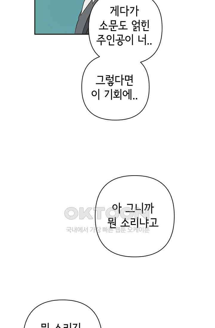 선배는 우울해! 42화 44