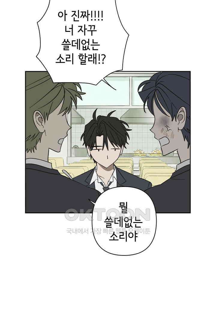 선배는 우울해! 42화 46