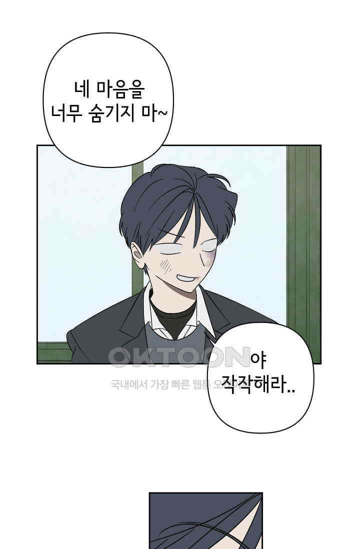 선배는 우울해! 42화 47