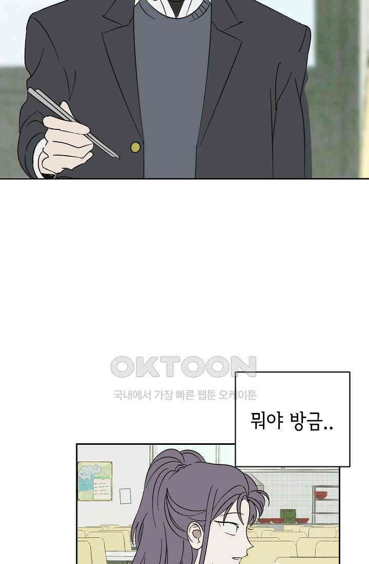 선배는 우울해! 42화 51