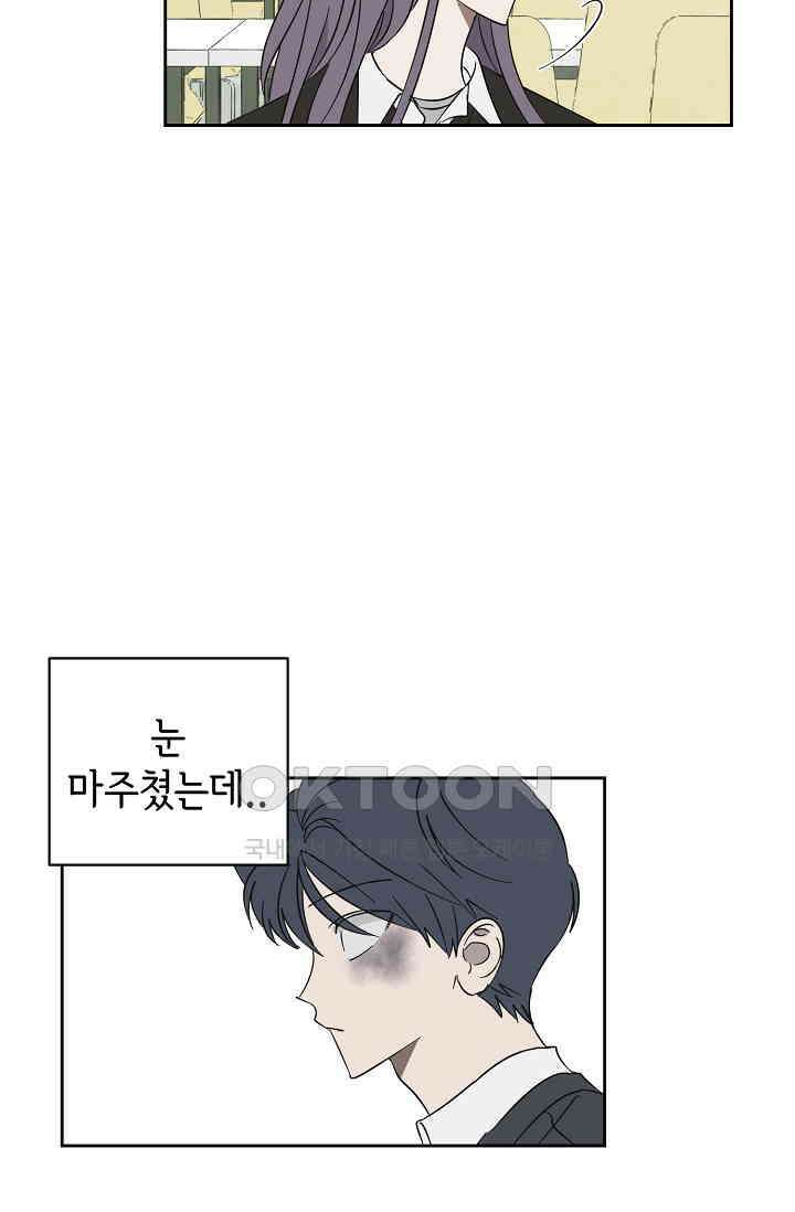 선배는 우울해! 42화 52
