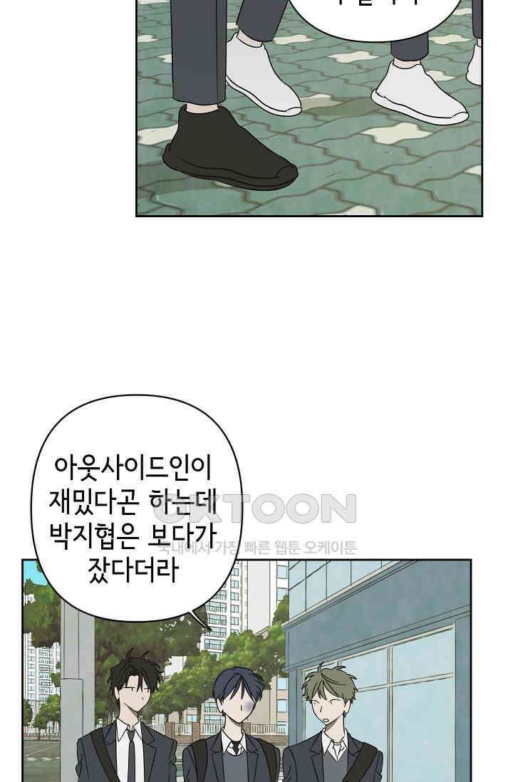 선배는 우울해! 42화 58