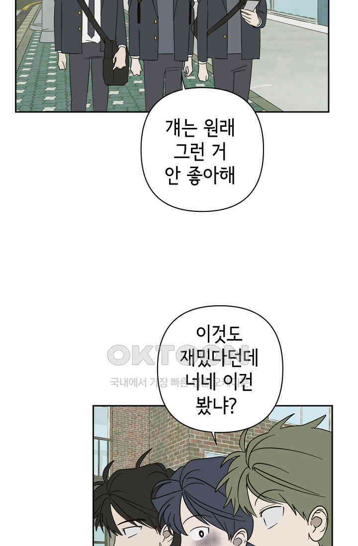 선배는 우울해! 42화 59