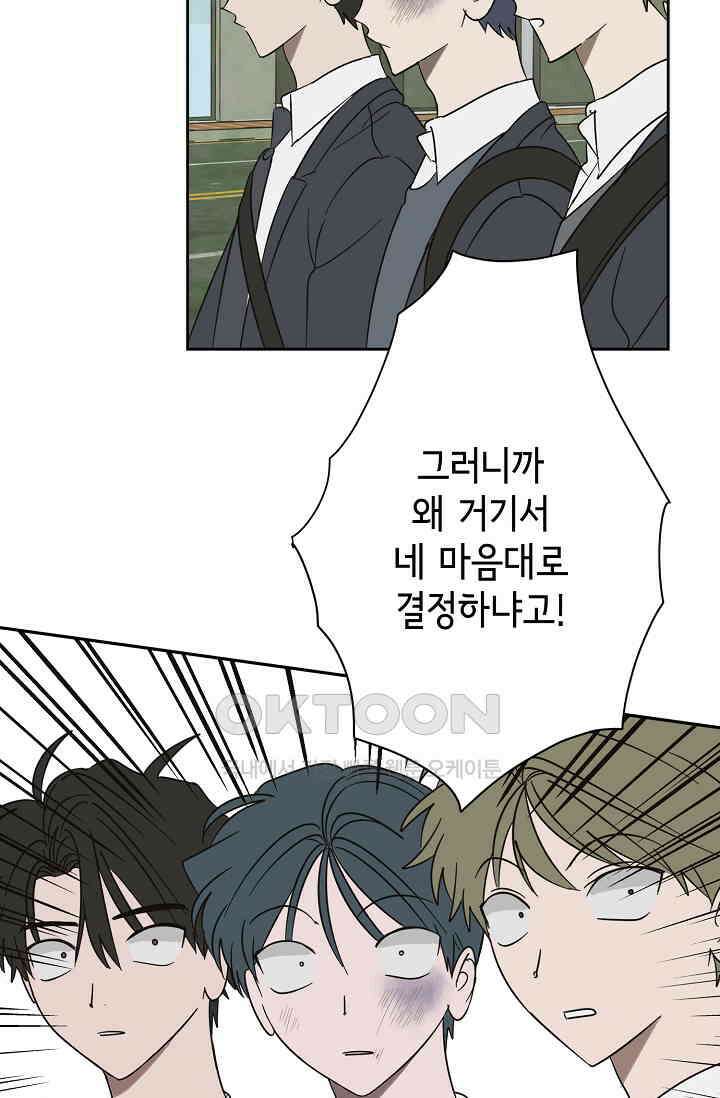 선배는 우울해! 42화 60