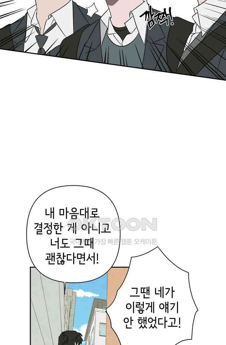 선배는 우울해! 42화 61