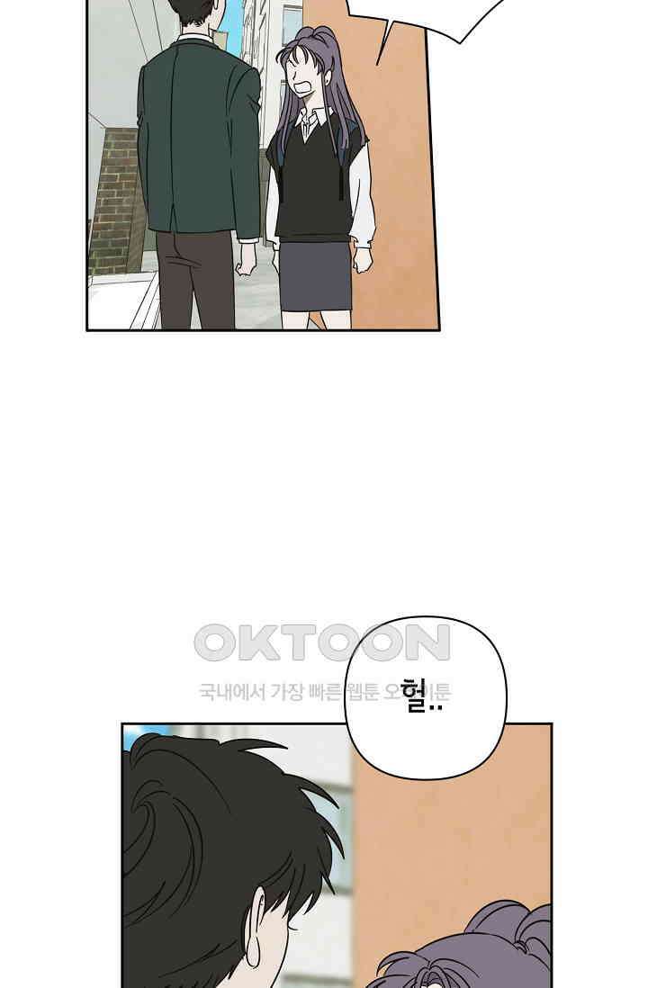 선배는 우울해! 42화 62