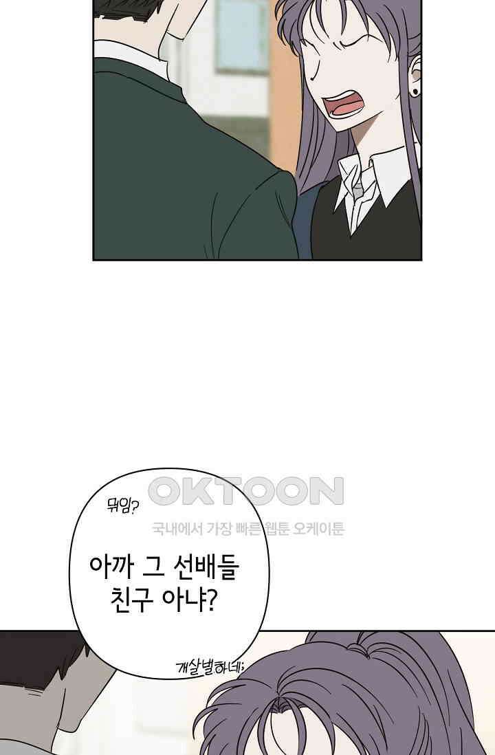 선배는 우울해! 42화 63