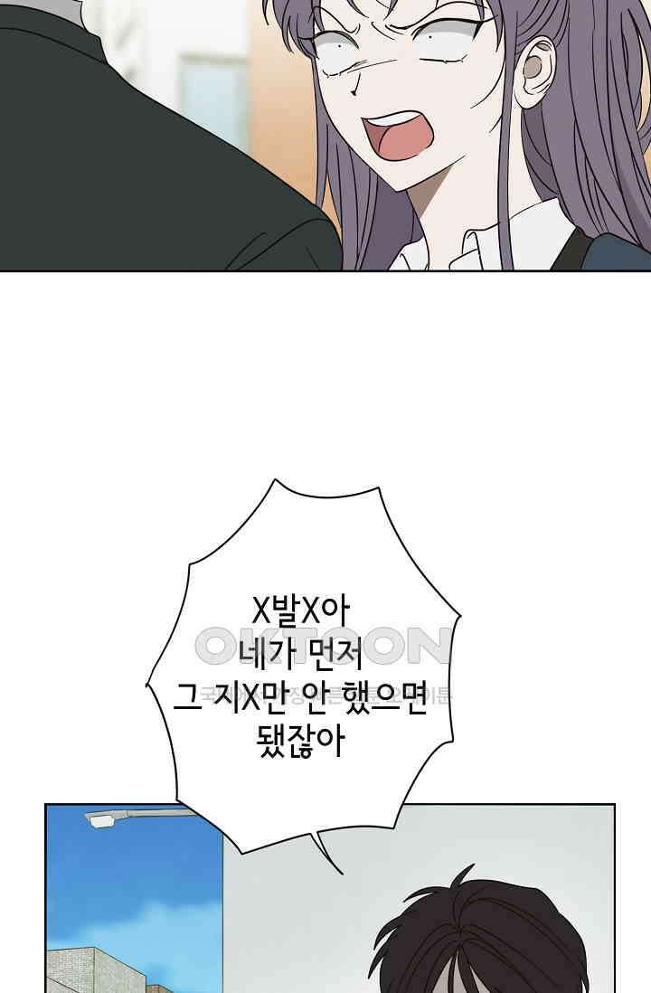 선배는 우울해! 42화 64