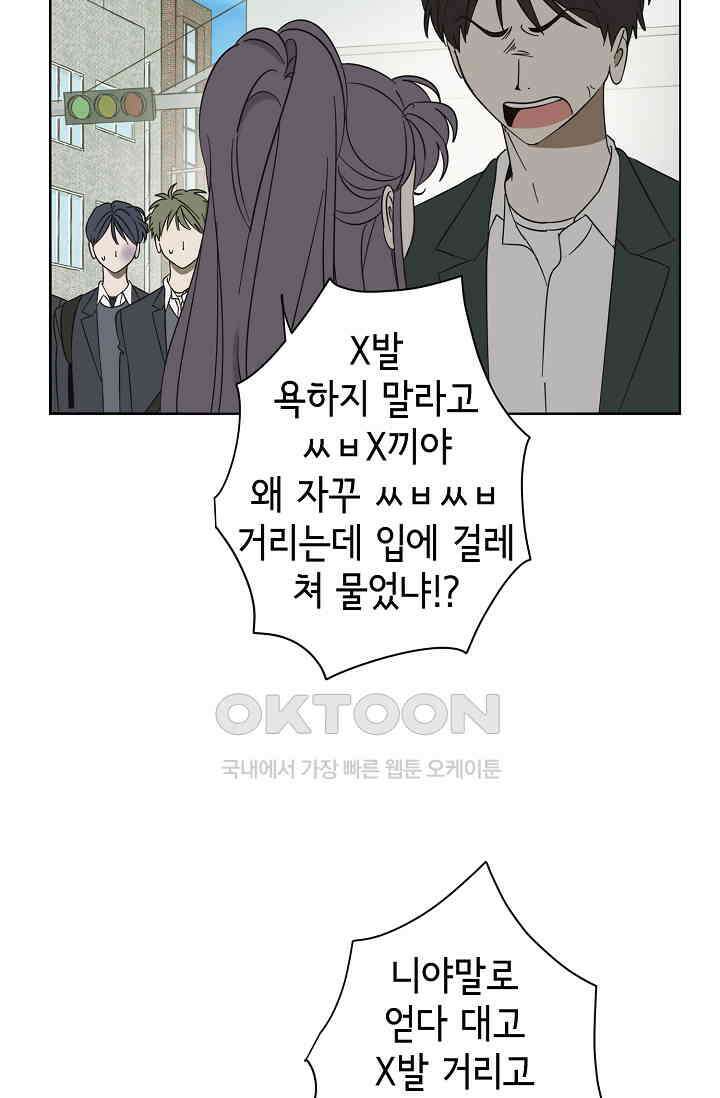선배는 우울해! 42화 65