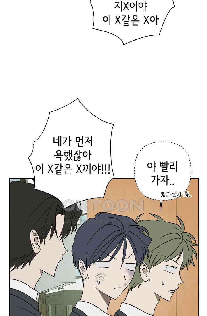 선배는 우울해! 42화 66