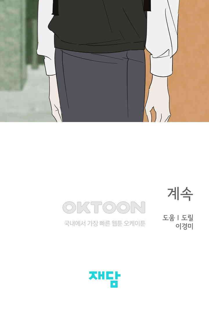 선배는 우울해! 42화 71