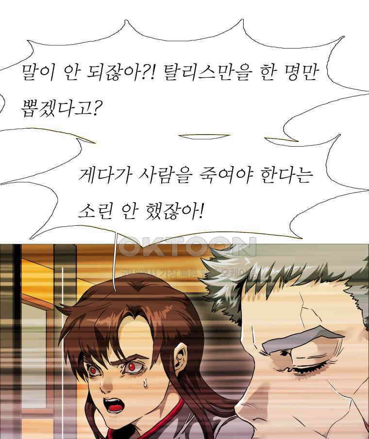 블랙 베히모스 547화 51