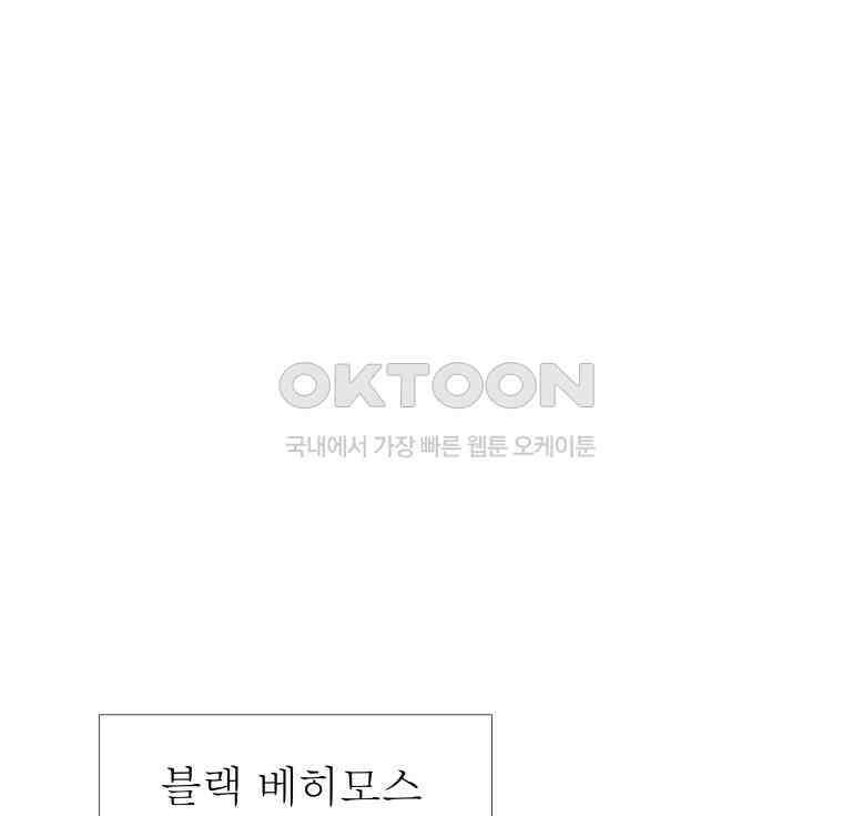 블랙 베히모스 550화 목련의 소녀 (하) 1