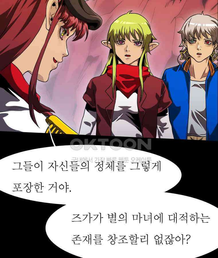블랙 베히모스 550화 목련의 소녀 (하) 14