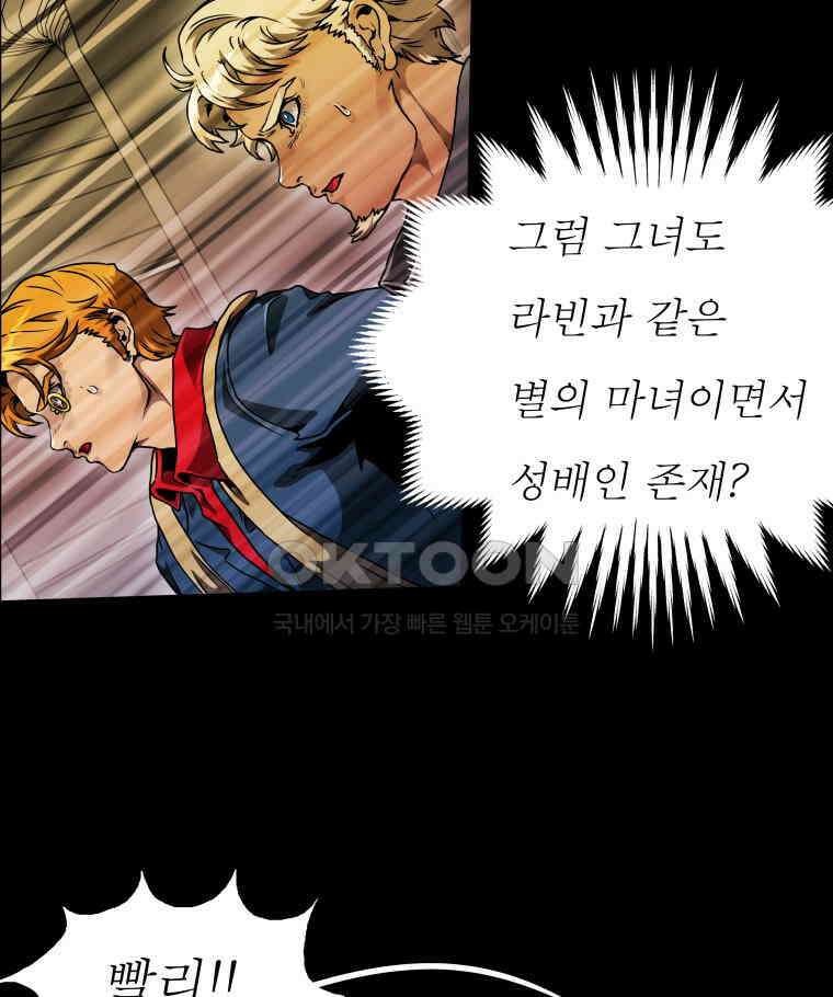 블랙 베히모스 550화 목련의 소녀 (하) 27