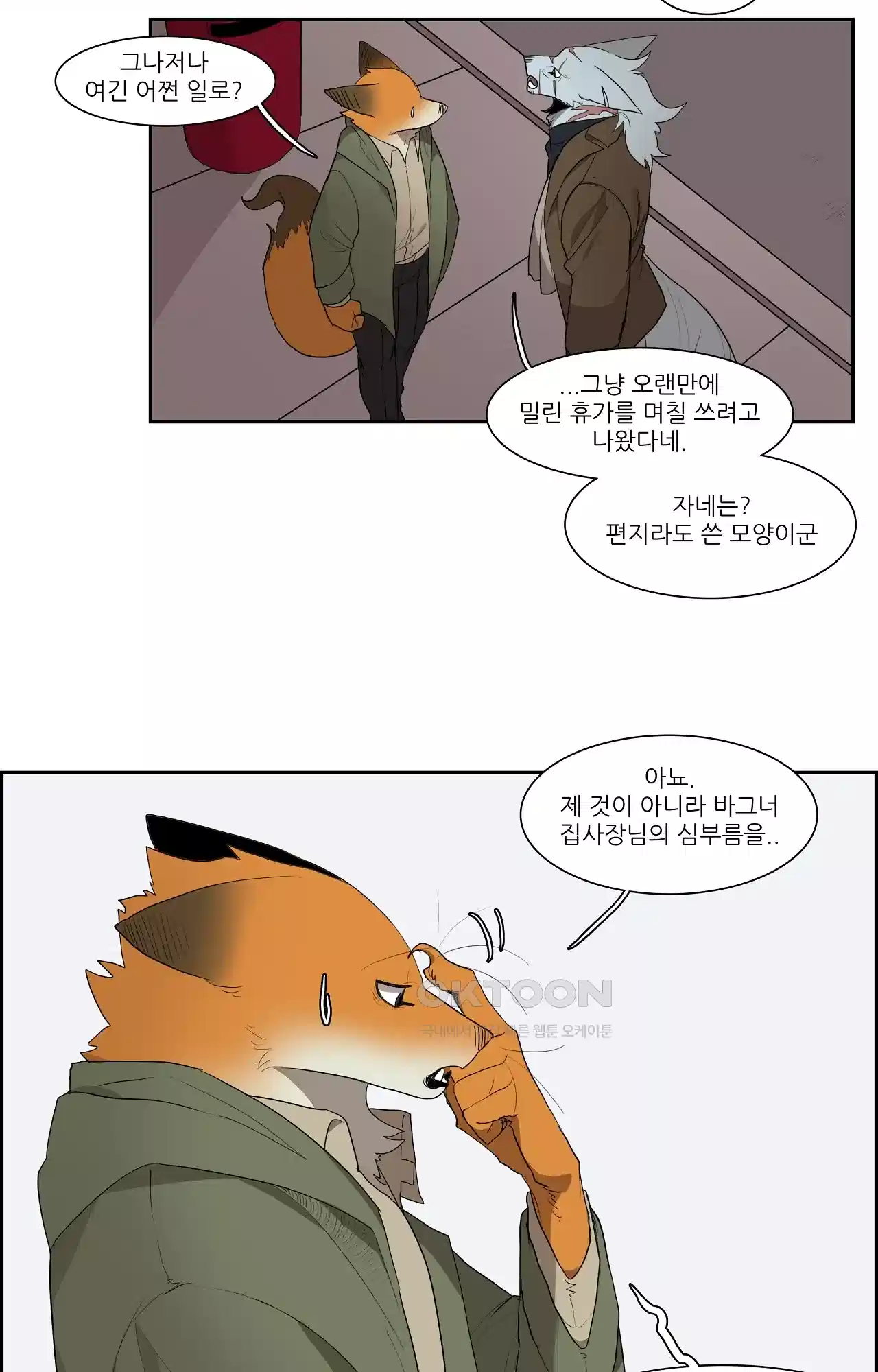 고양이 아가씨와 경호원들 341화 - 좋은 사람 2