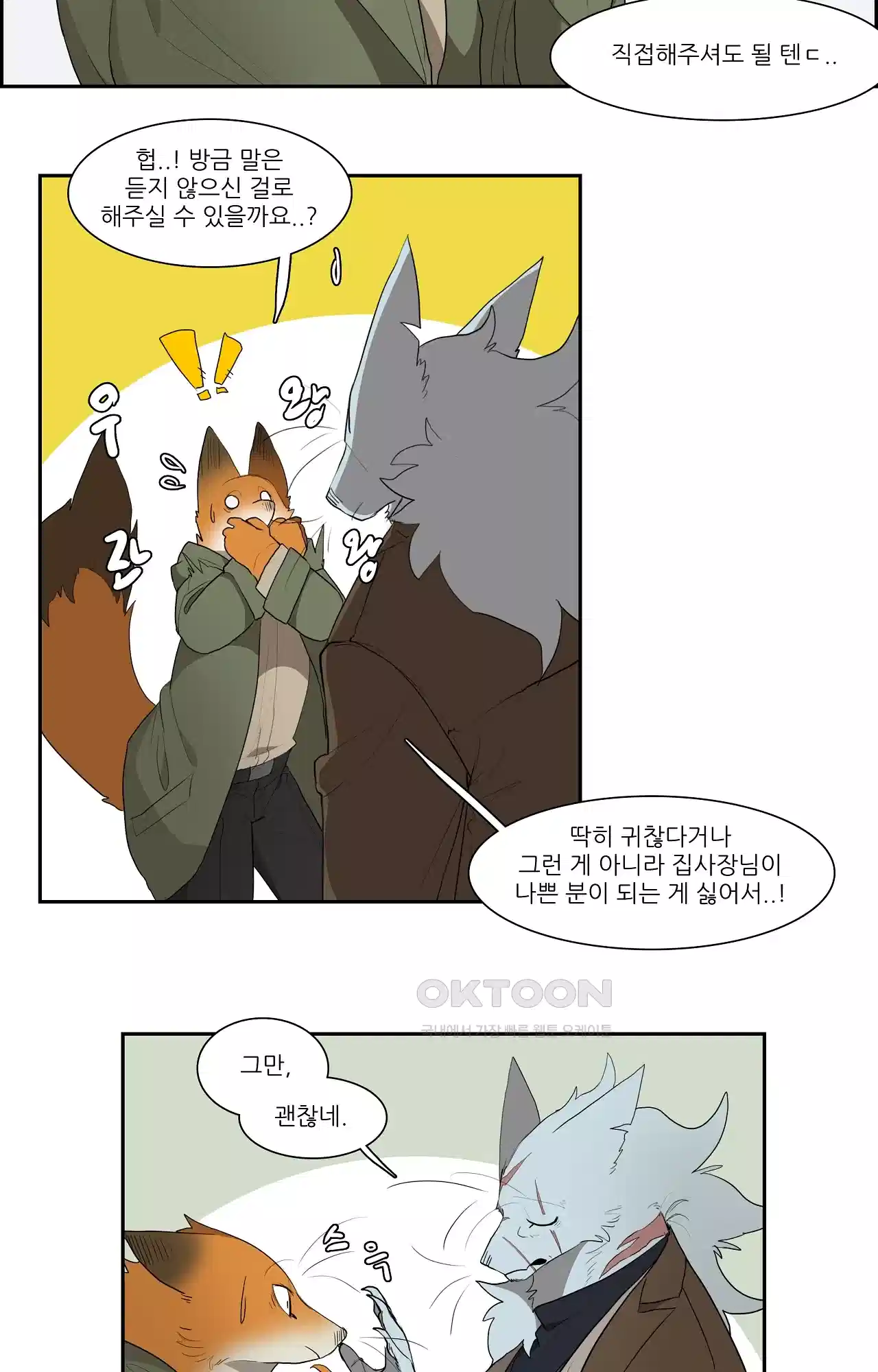 고양이 아가씨와 경호원들 341화 - 좋은 사람 3