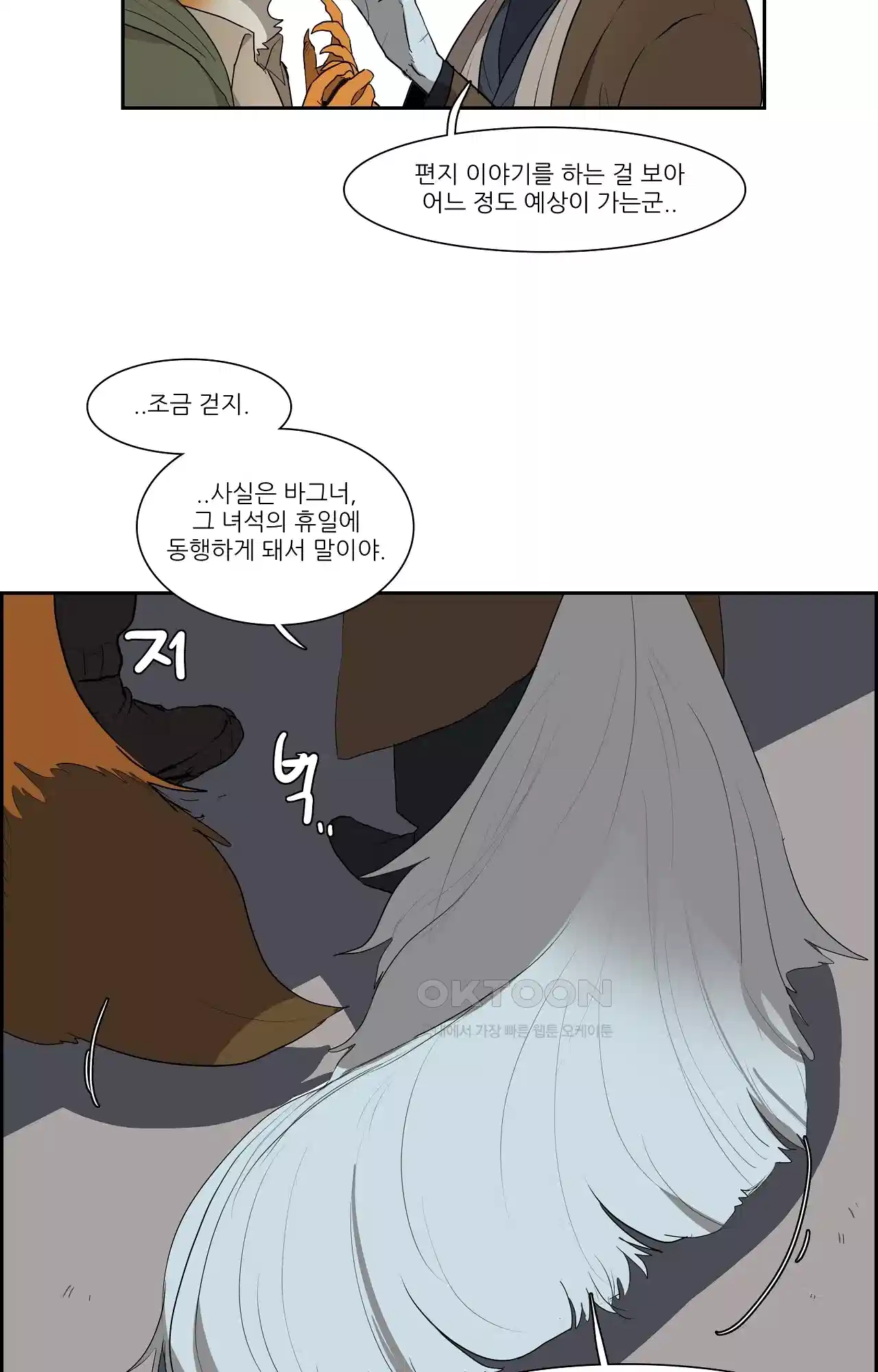 고양이 아가씨와 경호원들 341화 - 좋은 사람 4
