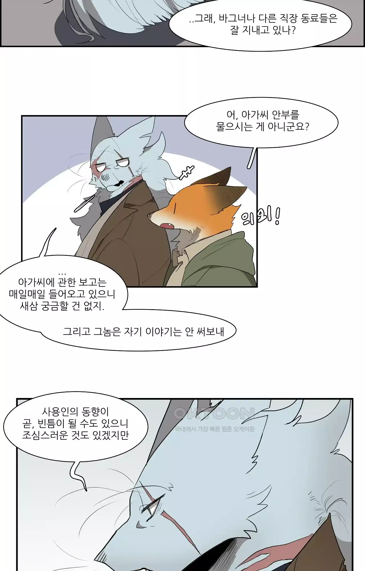 고양이 아가씨와 경호원들 341화 - 좋은 사람 5